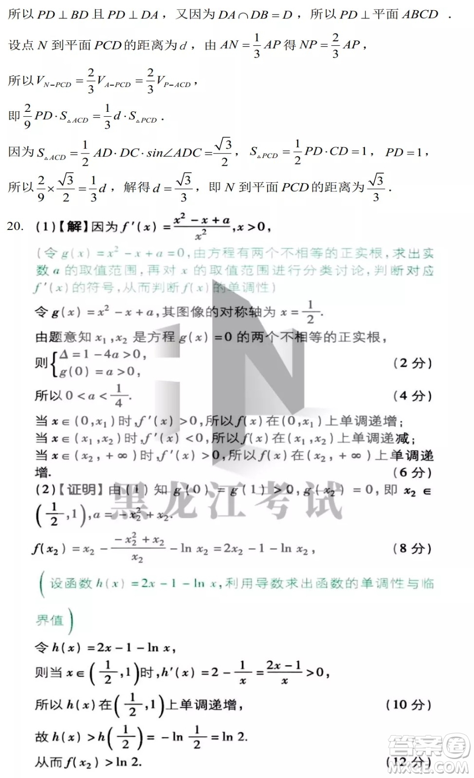 哈爾濱市第九中學(xué)2022屆高三第二次模擬考試文數(shù)試卷及答案