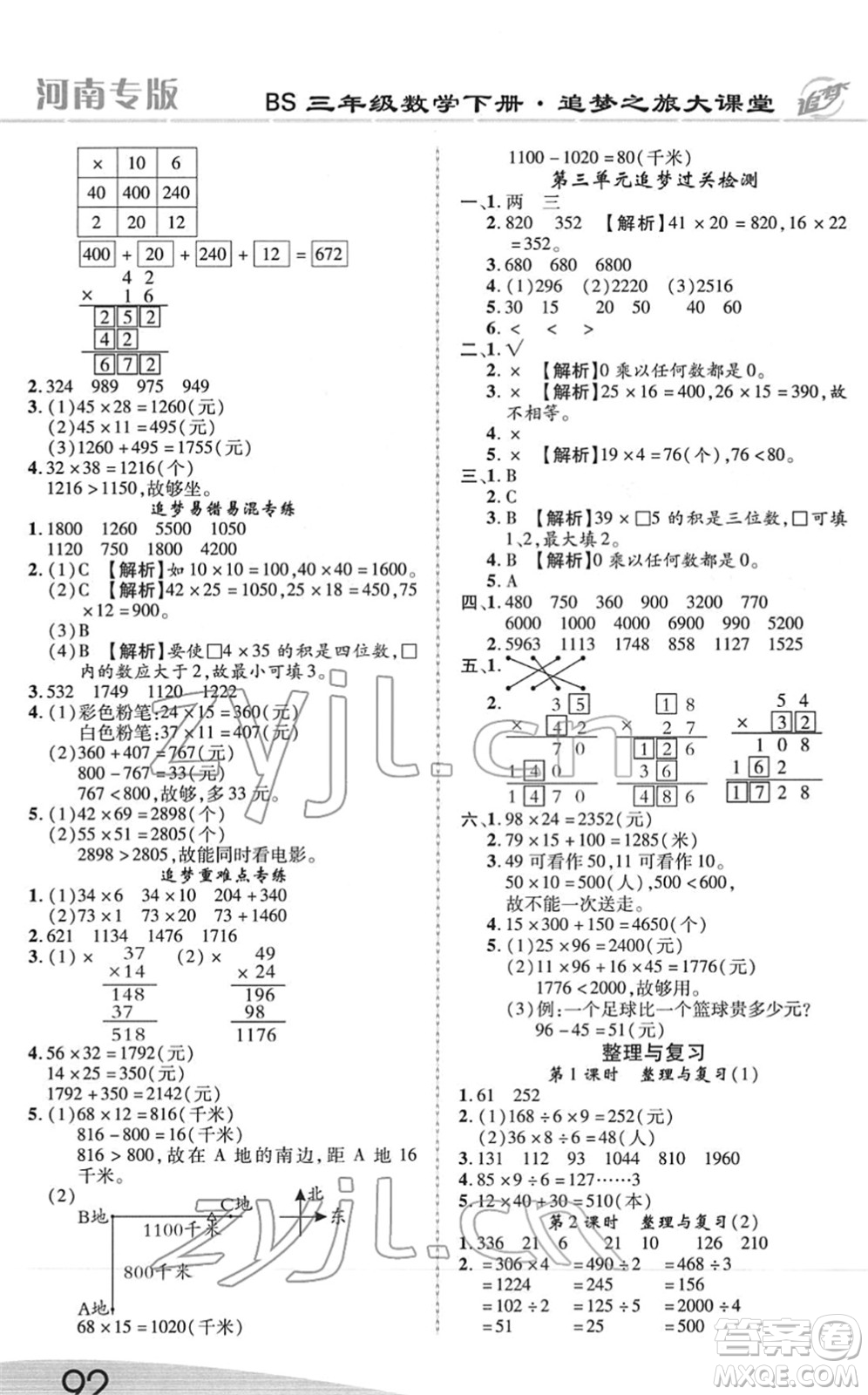 天津科學(xué)技術(shù)出版社2022追夢(mèng)之旅大課堂三年級(jí)數(shù)學(xué)下冊(cè)BS北師版河南專(zhuān)版答案