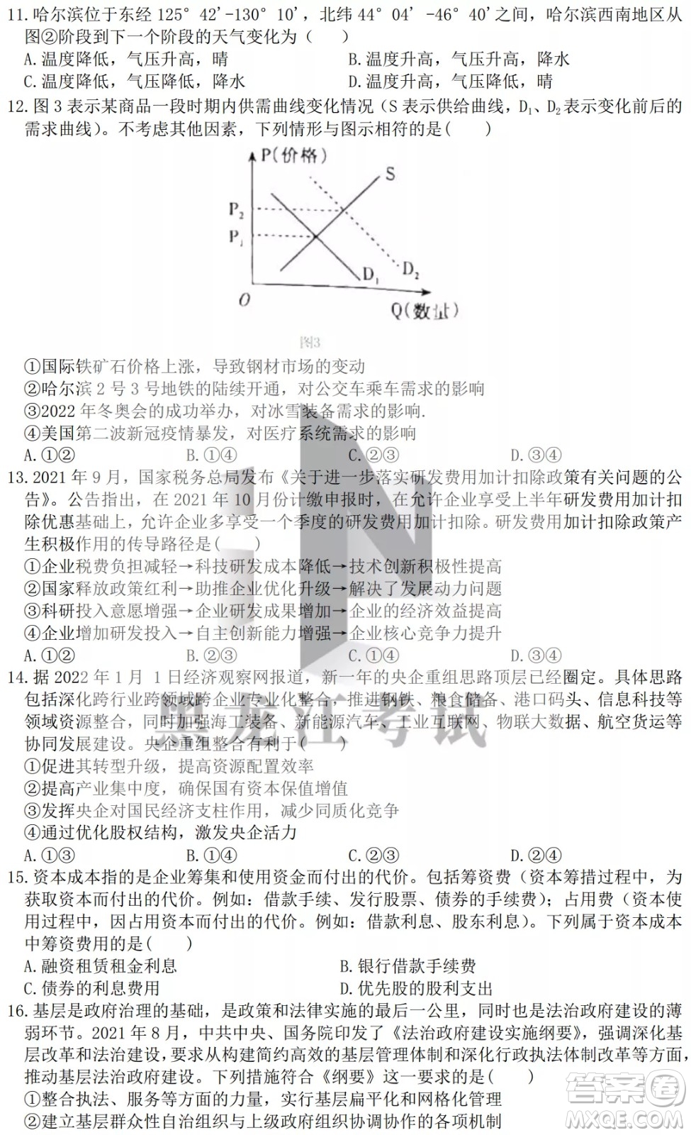 哈爾濱市第九中學(xué)2022屆高三第二次模擬考試文科綜合試卷及答案