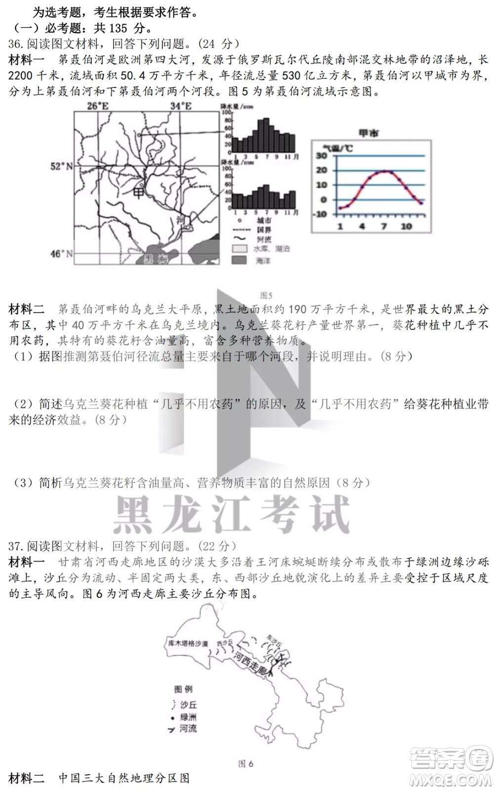 哈爾濱市第九中學(xué)2022屆高三第二次模擬考試文科綜合試卷及答案