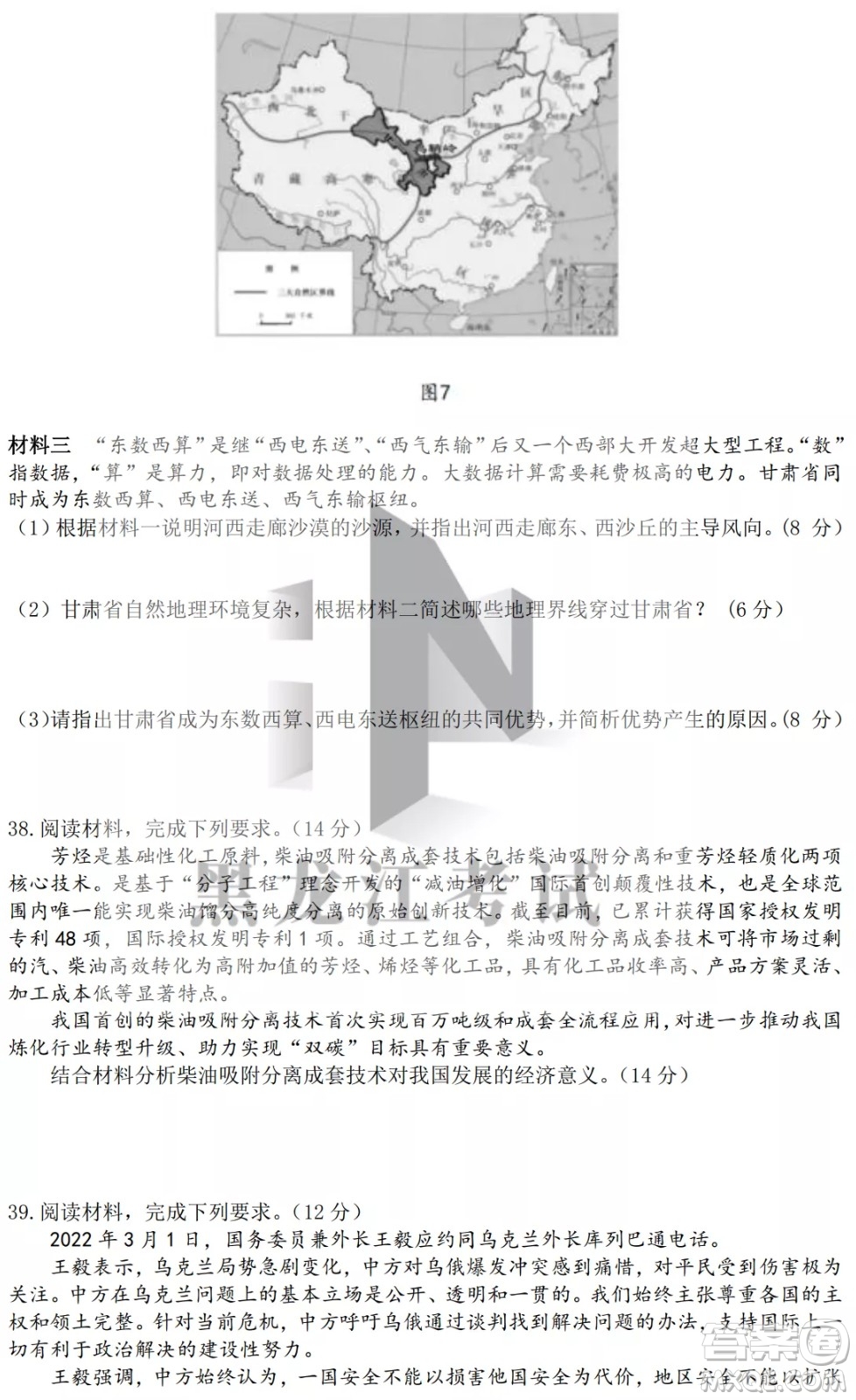 哈爾濱市第九中學(xué)2022屆高三第二次模擬考試文科綜合試卷及答案