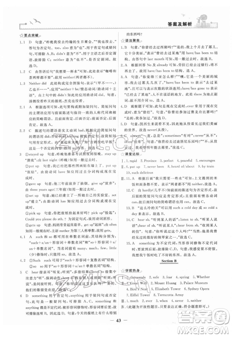 人民教育出版社2022陽光課堂金牌練習冊英語八年級下冊人教版答案