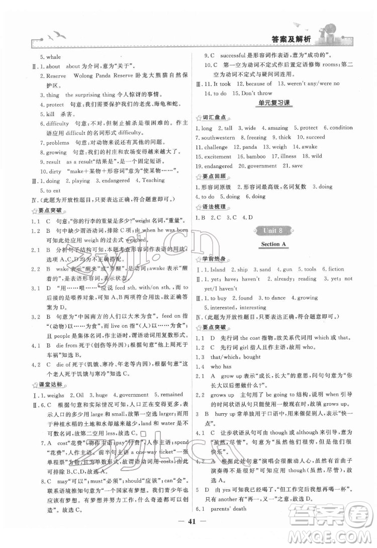 人民教育出版社2022陽光課堂金牌練習冊英語八年級下冊人教版答案