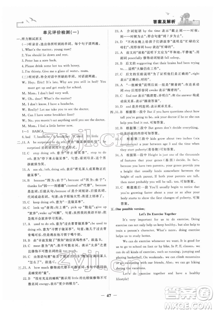 人民教育出版社2022陽光課堂金牌練習冊英語八年級下冊人教版答案