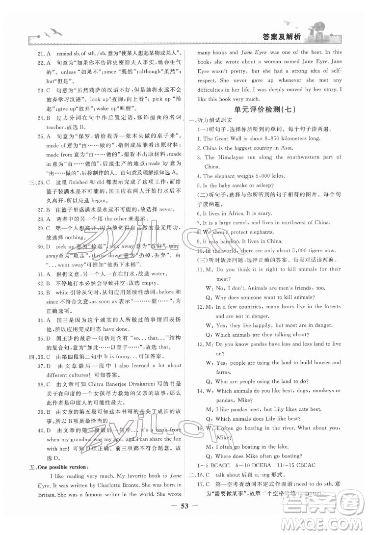 人民教育出版社2022陽光課堂金牌練習冊英語八年級下冊人教版答案