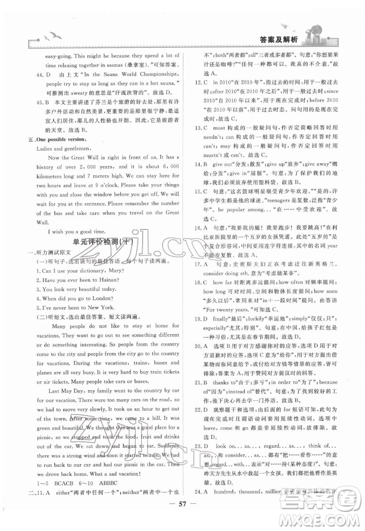 人民教育出版社2022陽光課堂金牌練習冊英語八年級下冊人教版答案