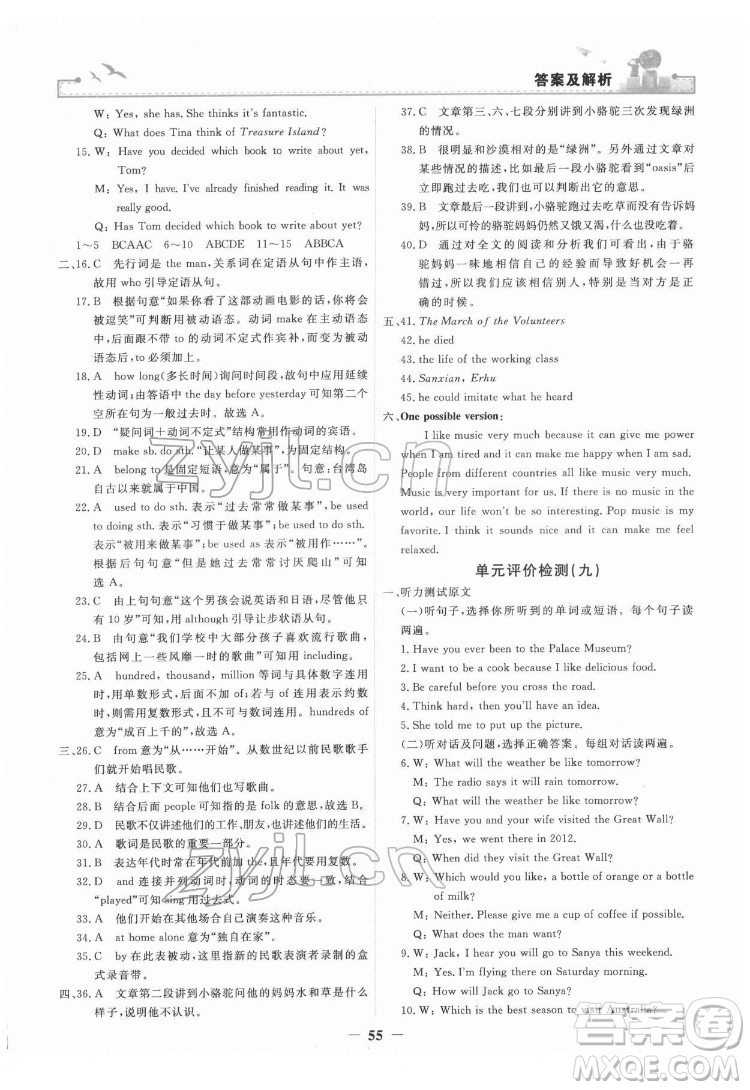 人民教育出版社2022陽光課堂金牌練習冊英語八年級下冊人教版答案