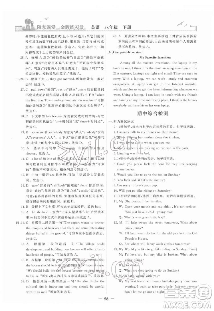 人民教育出版社2022陽光課堂金牌練習冊英語八年級下冊人教版答案