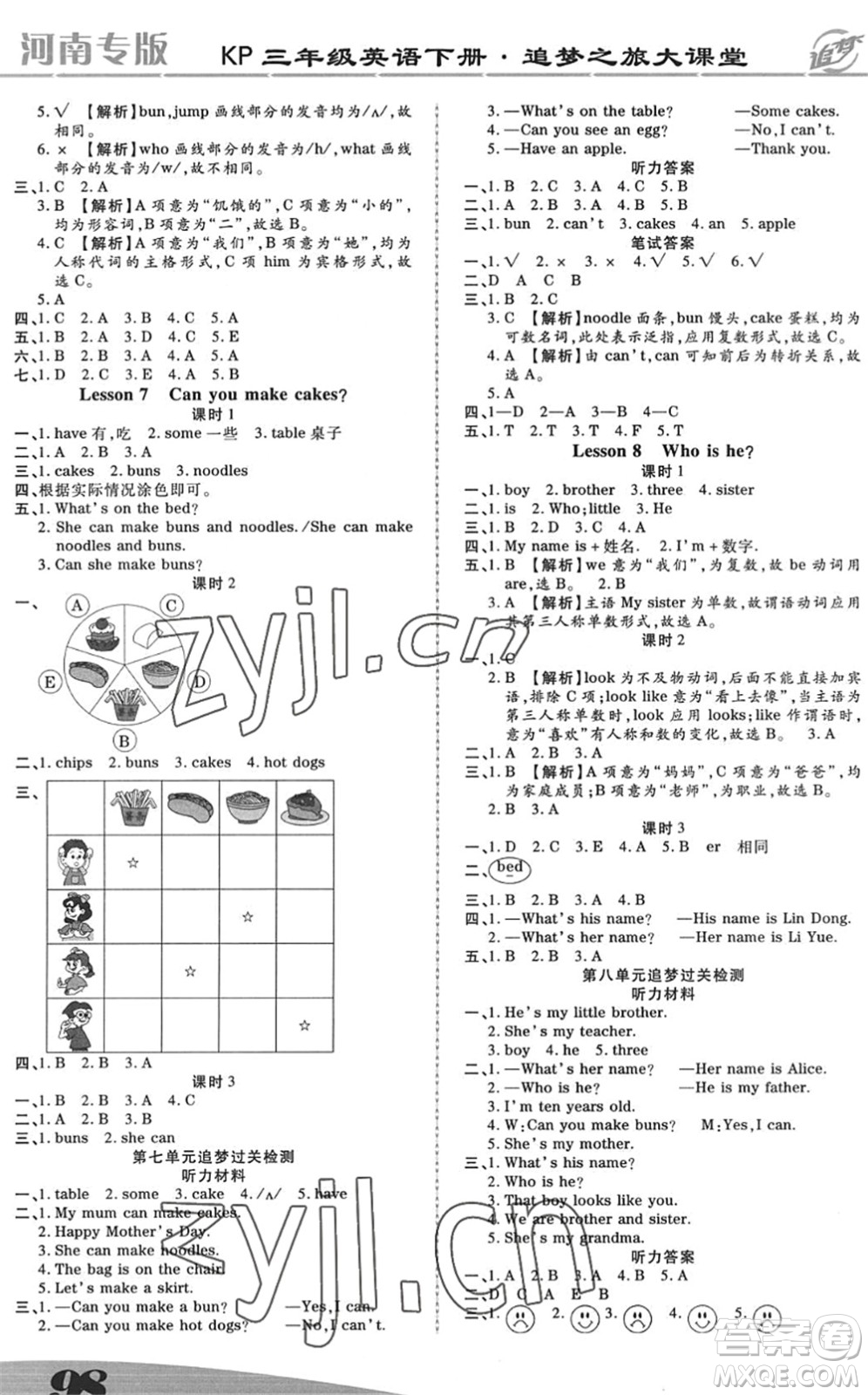 天津科學(xué)技術(shù)出版社2022追夢之旅大課堂三年級英語下冊KP科普版河南專版答案