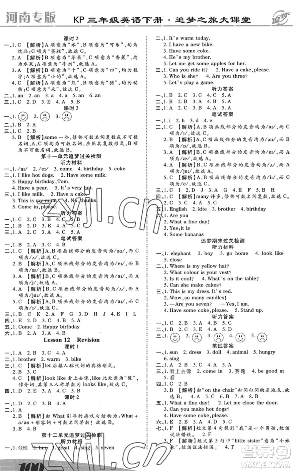 天津科學(xué)技術(shù)出版社2022追夢之旅大課堂三年級英語下冊KP科普版河南專版答案