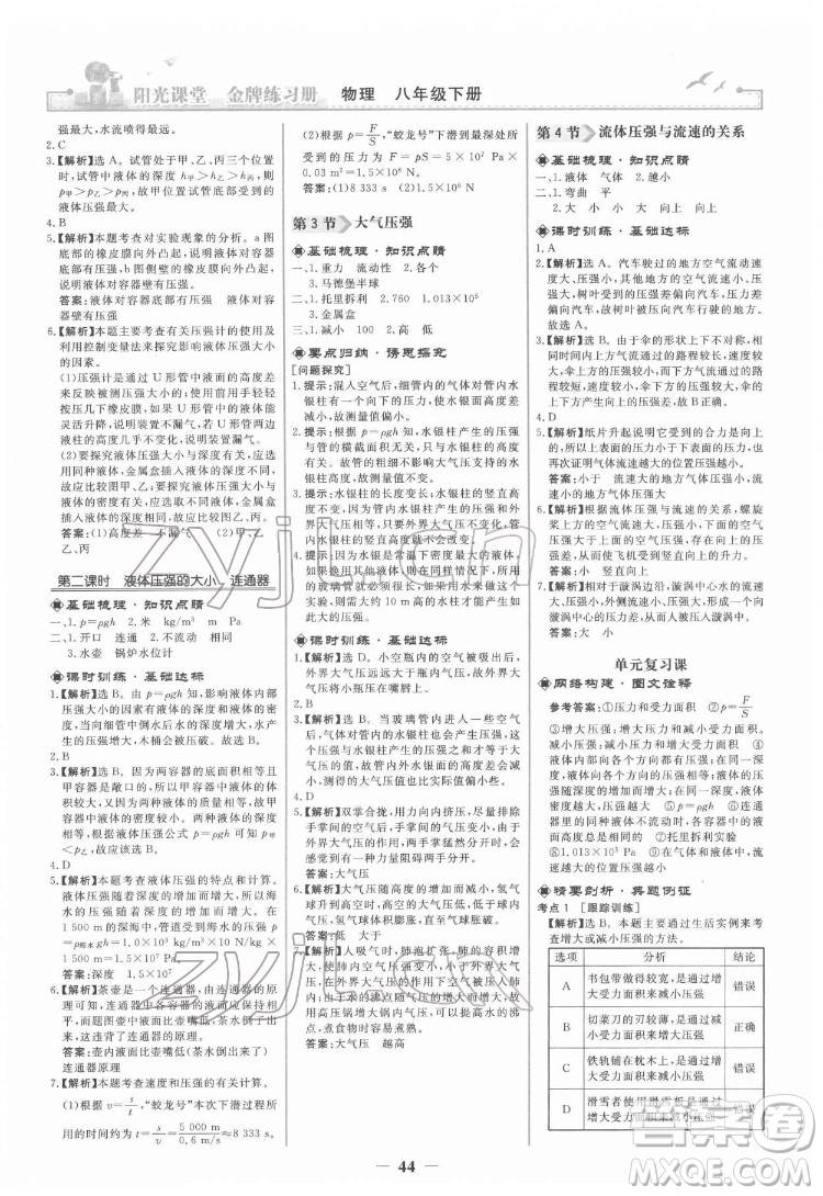 人民教育出版社2022陽光課堂金牌練習(xí)冊物理八年級下冊人教版答案