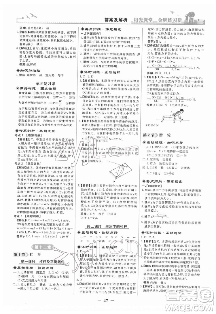 人民教育出版社2022陽光課堂金牌練習(xí)冊物理八年級下冊人教版答案