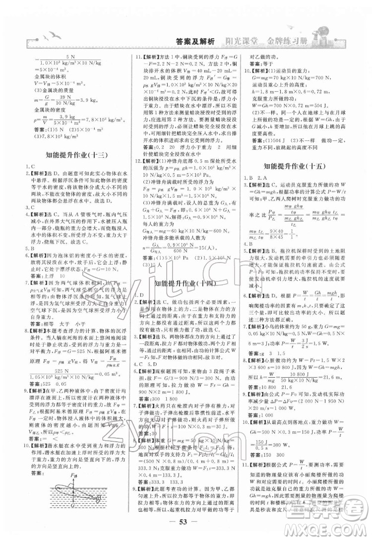 人民教育出版社2022陽光課堂金牌練習(xí)冊物理八年級下冊人教版答案