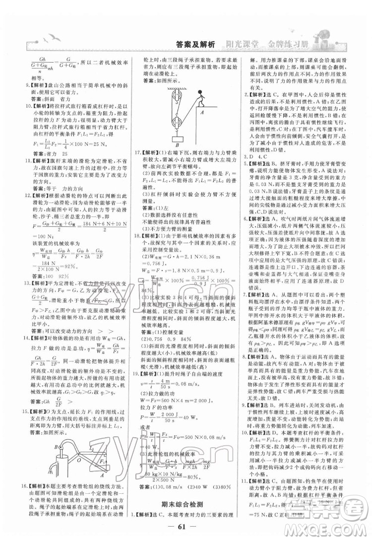 人民教育出版社2022陽光課堂金牌練習(xí)冊物理八年級下冊人教版答案