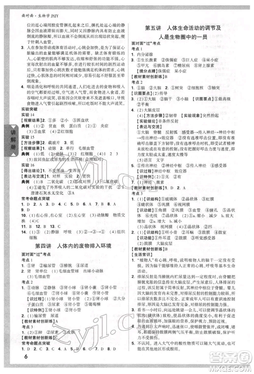 新疆青少年出版社2022中考面對面九年級生物學蘇教版參考答案