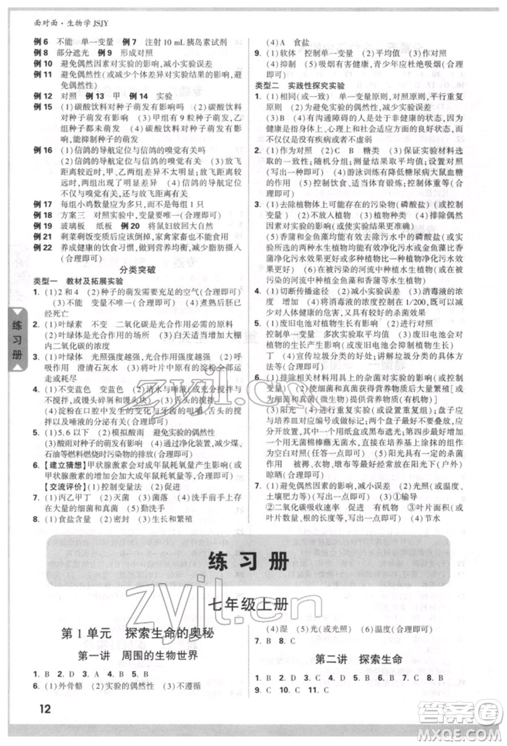 新疆青少年出版社2022中考面對面九年級生物學蘇教版參考答案