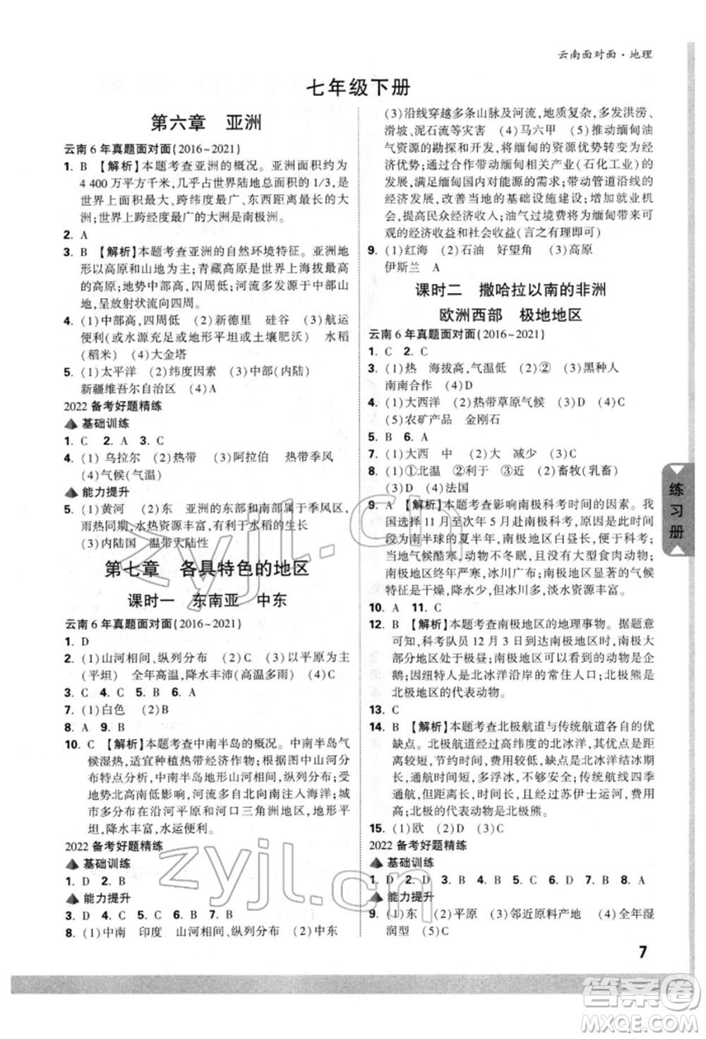 新疆青少年出版社2022中考面對(duì)面九年級(jí)地理通用版云南專版參考答案