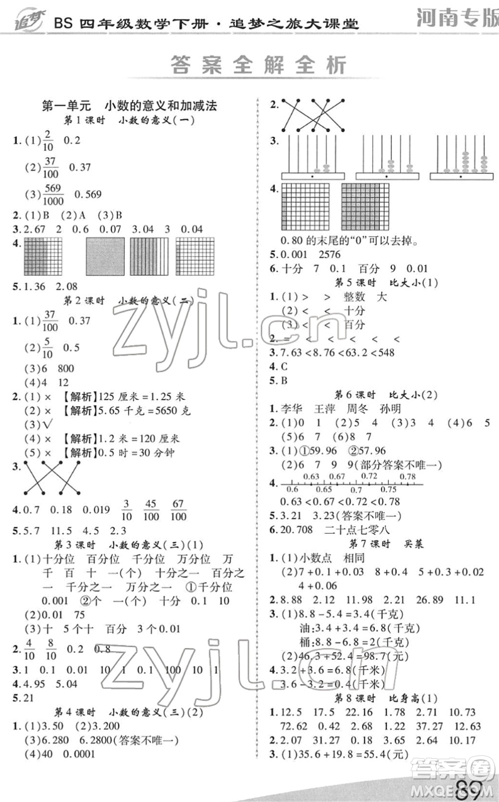 天津科學技術出版社2022追夢之旅大課堂四年級數(shù)學下冊BS北師版河南專版答案