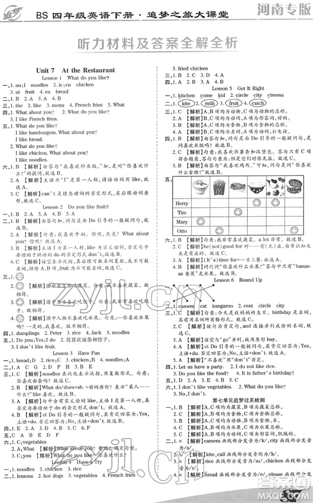 天津科學(xué)技術(shù)出版社2022追夢(mèng)之旅大課堂四年級(jí)英語下冊(cè)BS北師版河南專版答案