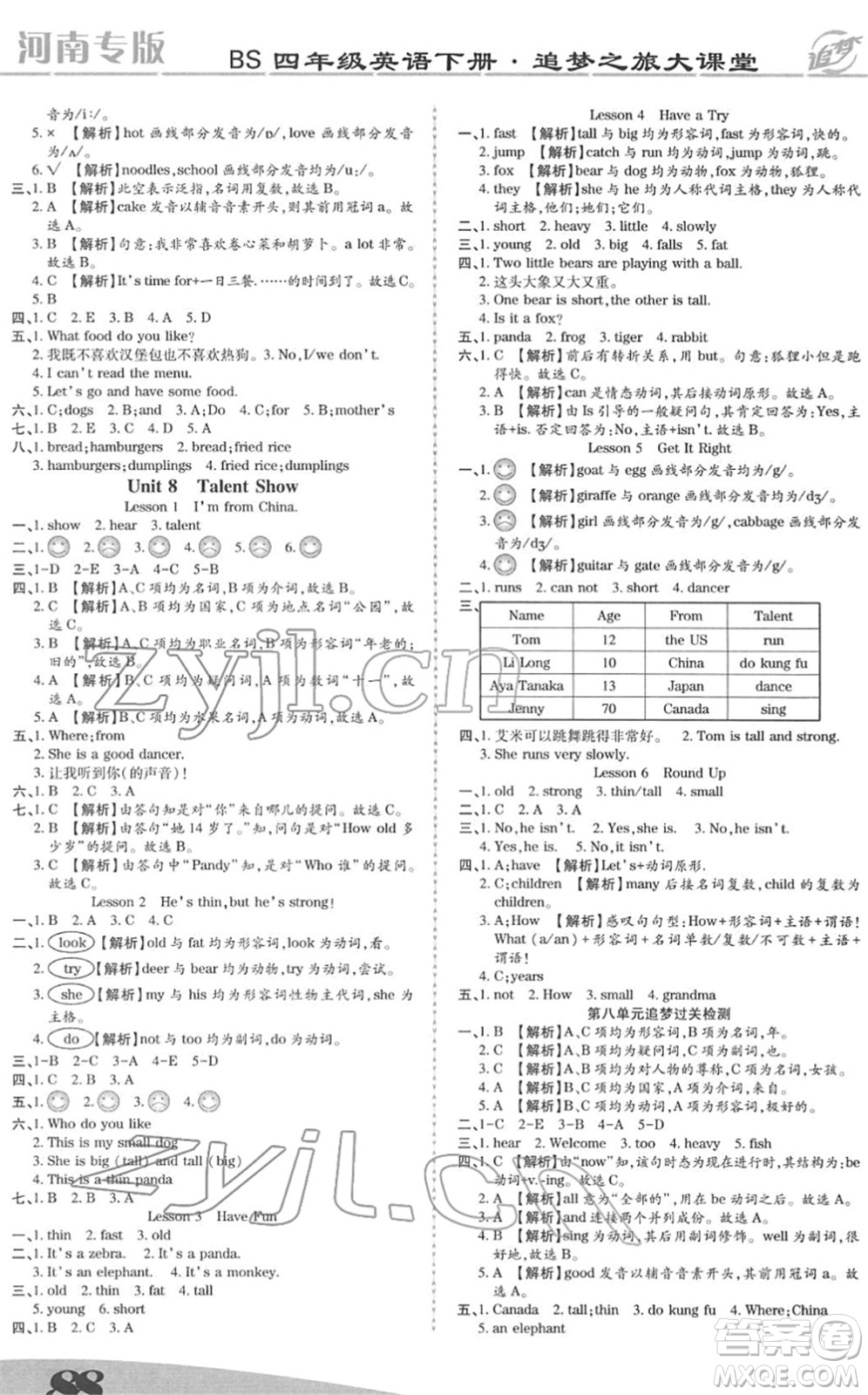 天津科學(xué)技術(shù)出版社2022追夢(mèng)之旅大課堂四年級(jí)英語下冊(cè)BS北師版河南專版答案