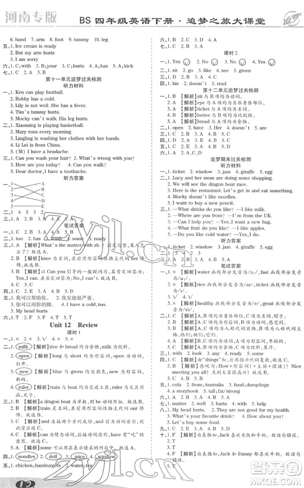 天津科學(xué)技術(shù)出版社2022追夢(mèng)之旅大課堂四年級(jí)英語下冊(cè)BS北師版河南專版答案