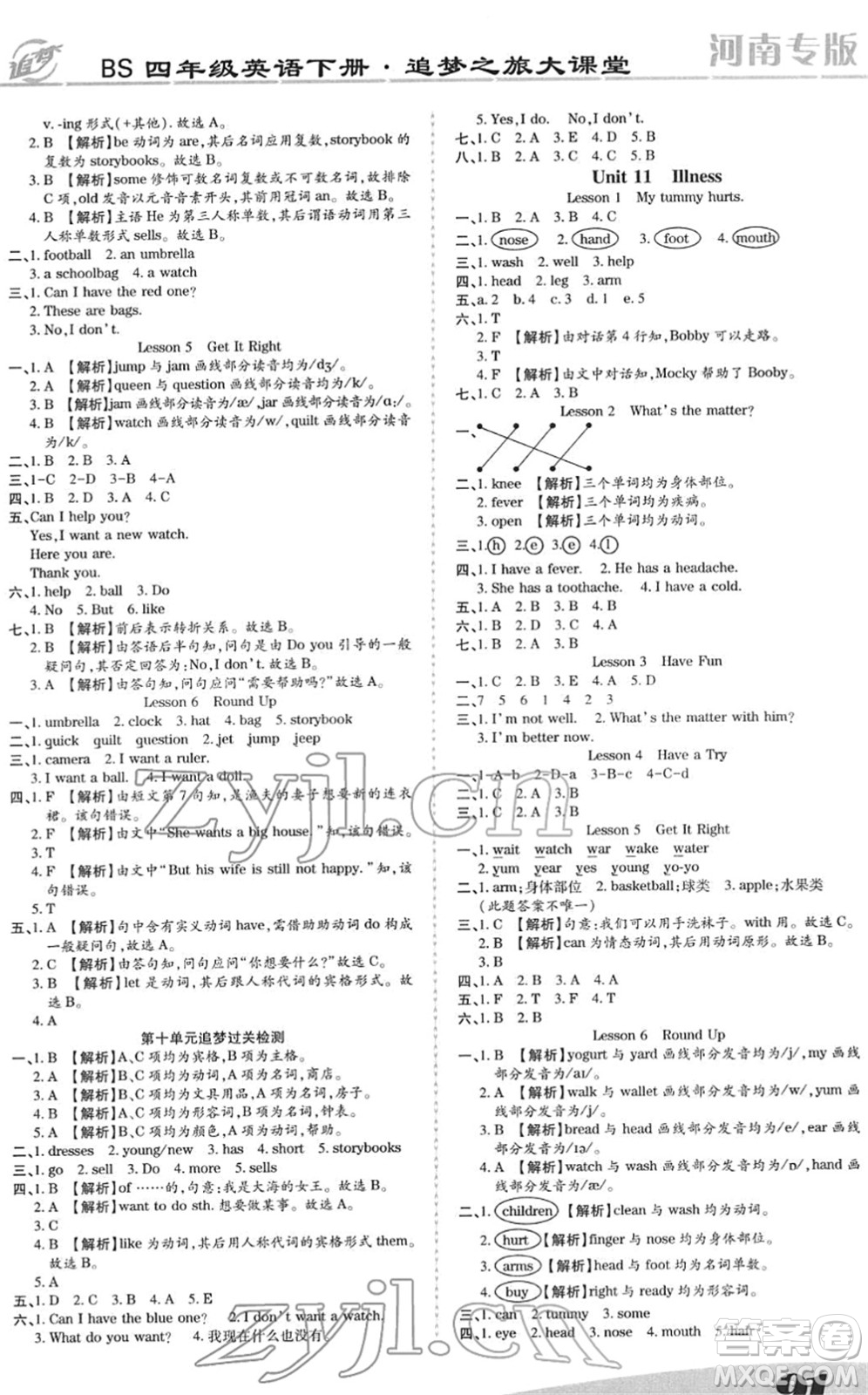 天津科學(xué)技術(shù)出版社2022追夢(mèng)之旅大課堂四年級(jí)英語下冊(cè)BS北師版河南專版答案