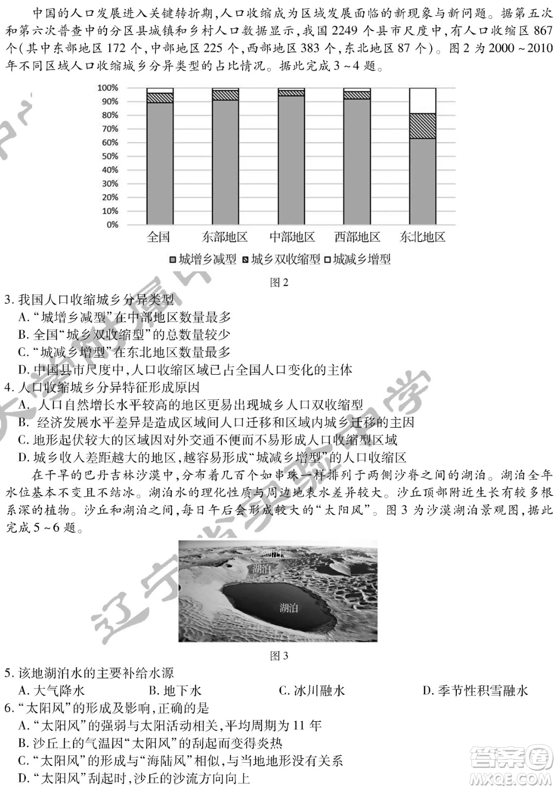 2022屆東北三省三校高三第二次聯(lián)合模擬考試文科綜合能力測(cè)試試題及答案