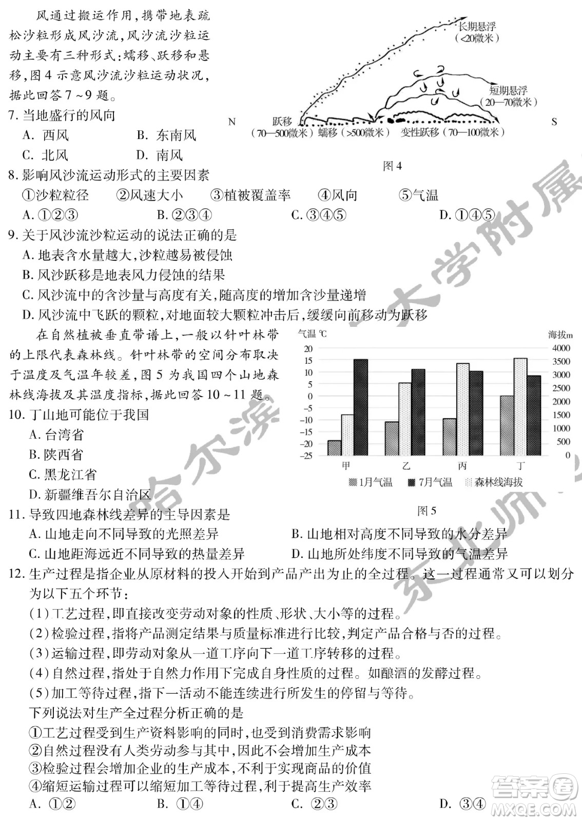 2022屆東北三省三校高三第二次聯(lián)合模擬考試文科綜合能力測(cè)試試題及答案