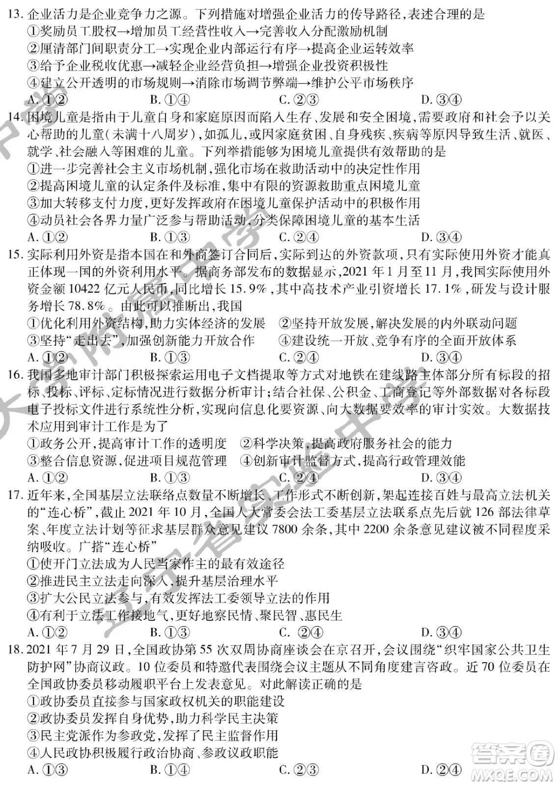 2022屆東北三省三校高三第二次聯(lián)合模擬考試文科綜合能力測(cè)試試題及答案