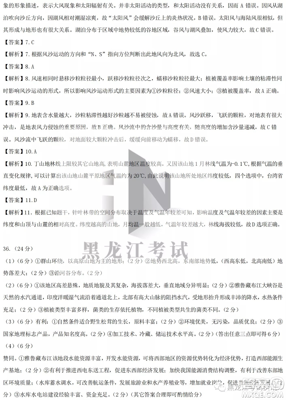 2022屆東北三省三校高三第二次聯(lián)合模擬考試文科綜合能力測(cè)試試題及答案