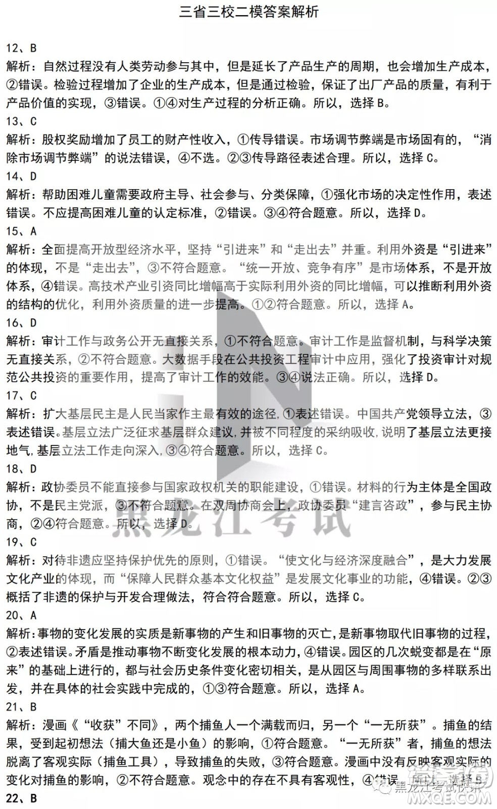 2022屆東北三省三校高三第二次聯(lián)合模擬考試文科綜合能力測(cè)試試題及答案