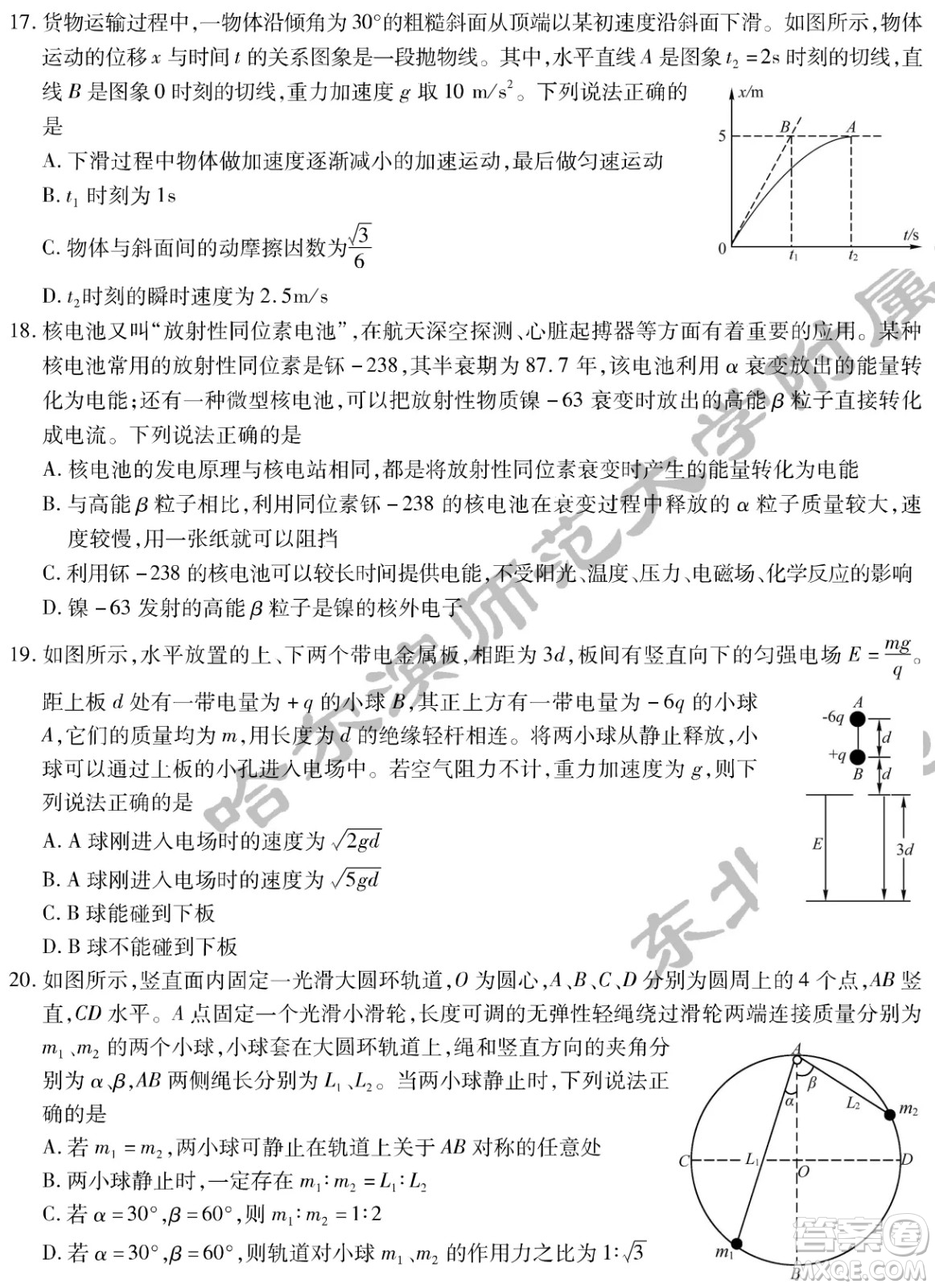 2022屆東北三省三校高三第二次聯(lián)合模擬考試?yán)砜凭C合能力測試試題及答案