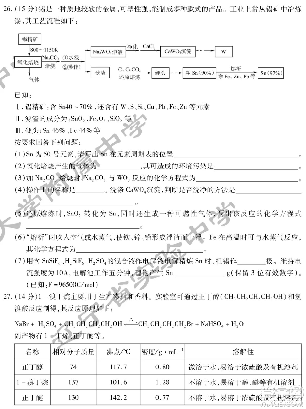 2022屆東北三省三校高三第二次聯(lián)合模擬考試?yán)砜凭C合能力測試試題及答案