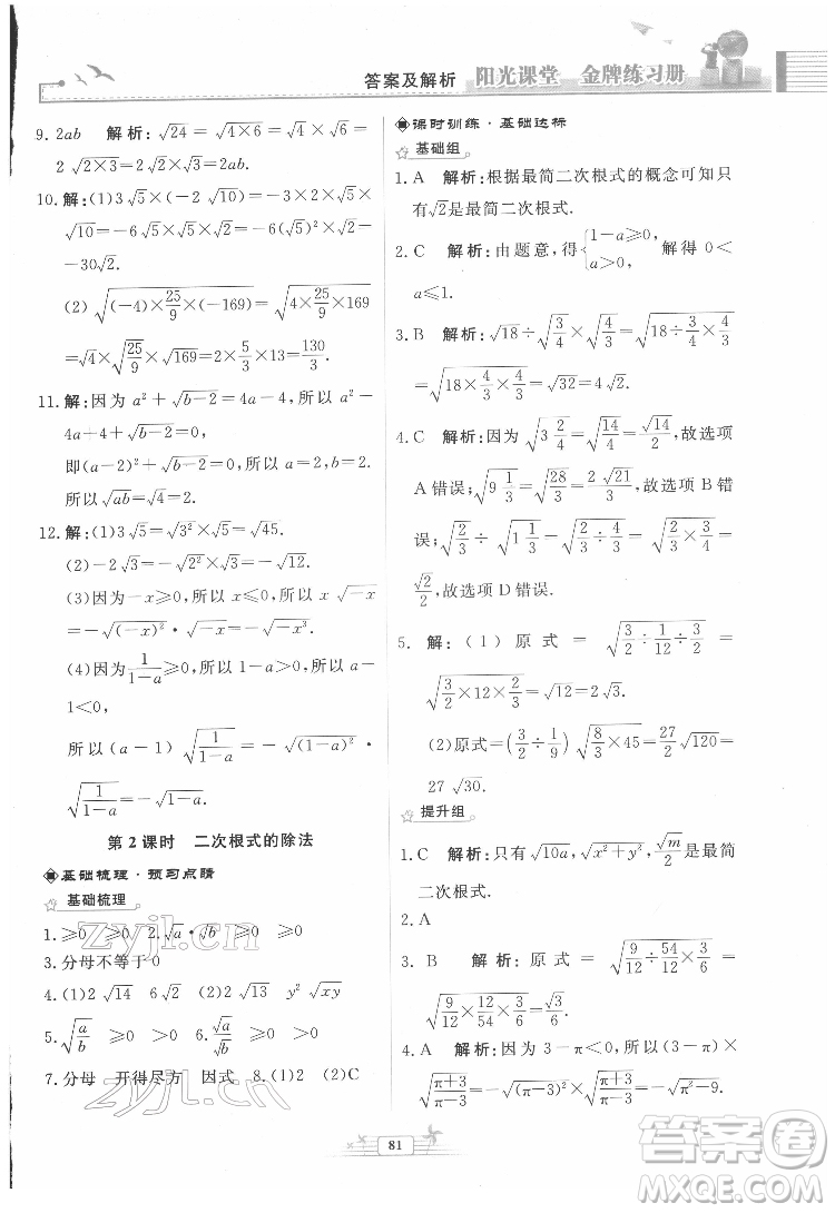 人民教育出版社2022陽光課堂金牌練習(xí)冊數(shù)學(xué)八年級下冊人教版福建專版答案