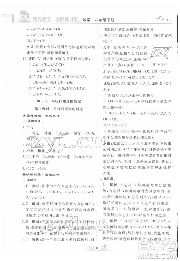 人民教育出版社2022陽光課堂金牌練習(xí)冊數(shù)學(xué)八年級下冊人教版福建專版答案