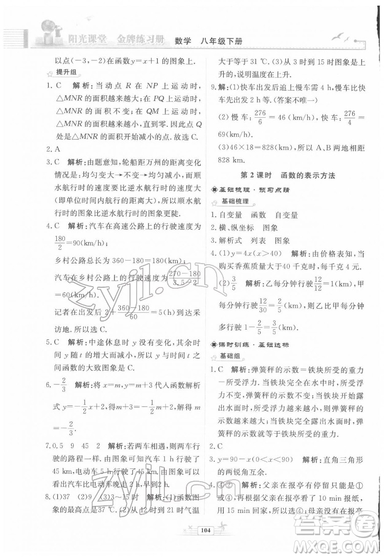 人民教育出版社2022陽光課堂金牌練習(xí)冊數(shù)學(xué)八年級下冊人教版福建專版答案