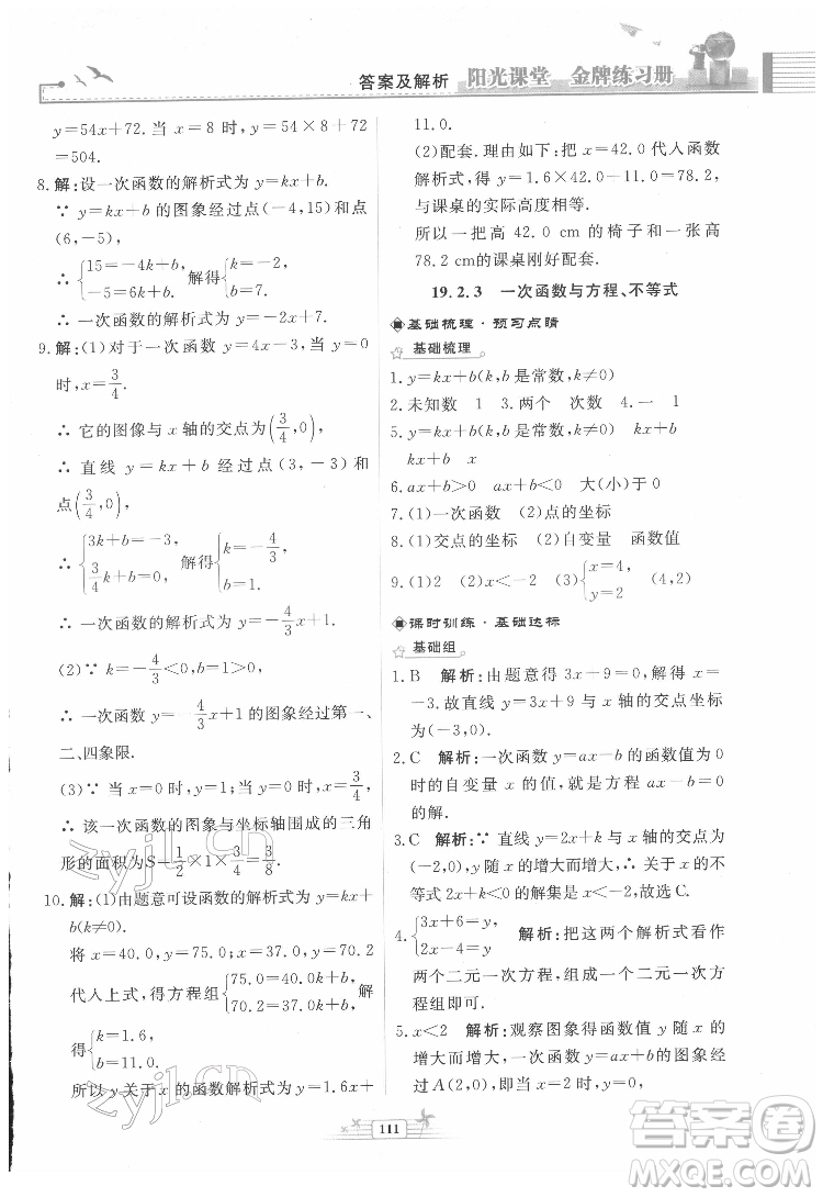 人民教育出版社2022陽光課堂金牌練習(xí)冊數(shù)學(xué)八年級下冊人教版福建專版答案