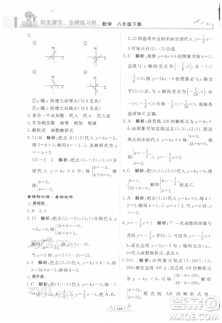 人民教育出版社2022陽光課堂金牌練習(xí)冊數(shù)學(xué)八年級下冊人教版福建專版答案