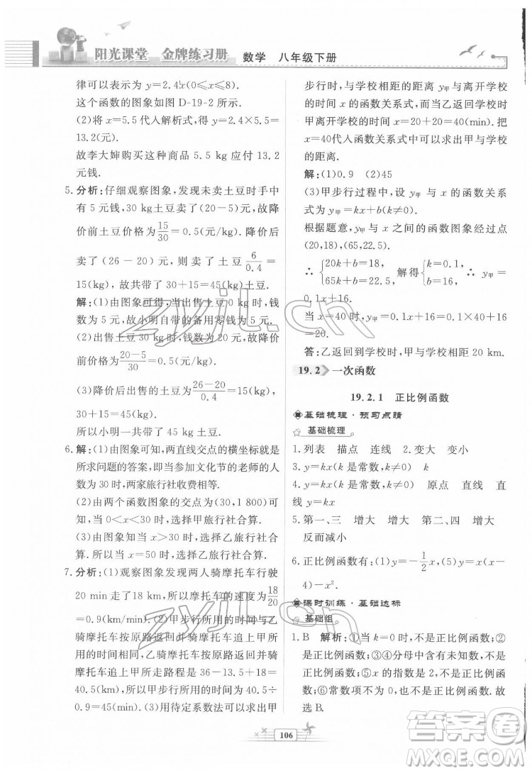 人民教育出版社2022陽光課堂金牌練習(xí)冊數(shù)學(xué)八年級下冊人教版福建專版答案