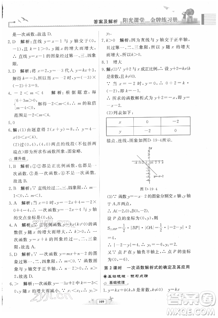 人民教育出版社2022陽光課堂金牌練習(xí)冊數(shù)學(xué)八年級下冊人教版福建專版答案