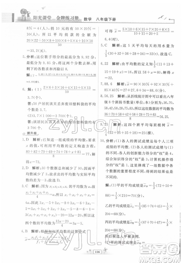 人民教育出版社2022陽光課堂金牌練習(xí)冊數(shù)學(xué)八年級下冊人教版福建專版答案