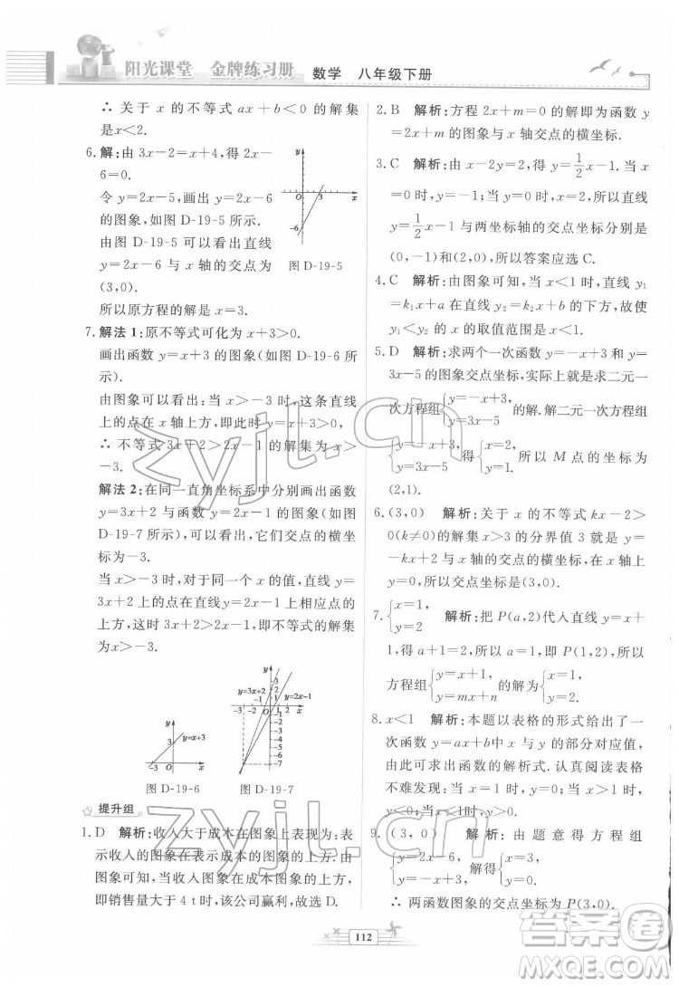 人民教育出版社2022陽光課堂金牌練習(xí)冊數(shù)學(xué)八年級下冊人教版福建專版答案