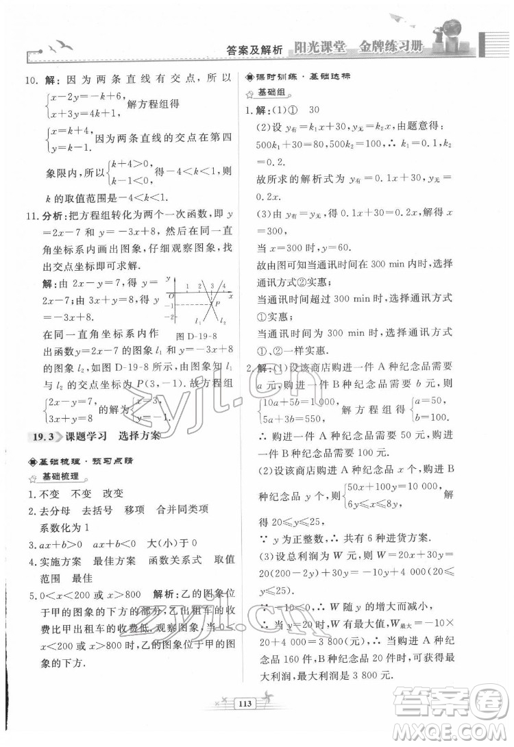 人民教育出版社2022陽光課堂金牌練習(xí)冊數(shù)學(xué)八年級下冊人教版福建專版答案