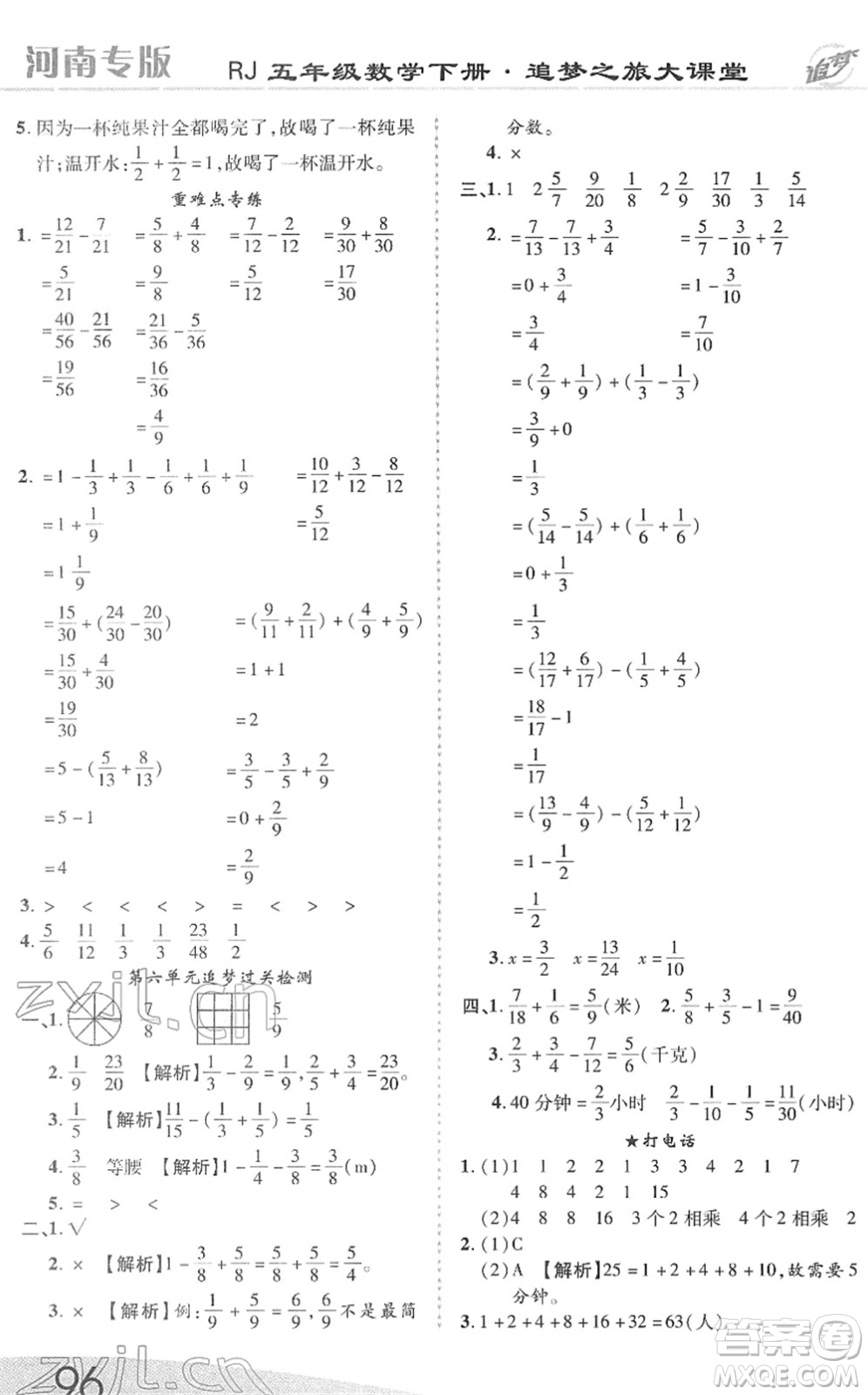 天津科學(xué)技術(shù)出版社2022追夢之旅大課堂五年級數(shù)學(xué)下冊RJ人教版河南專版答案