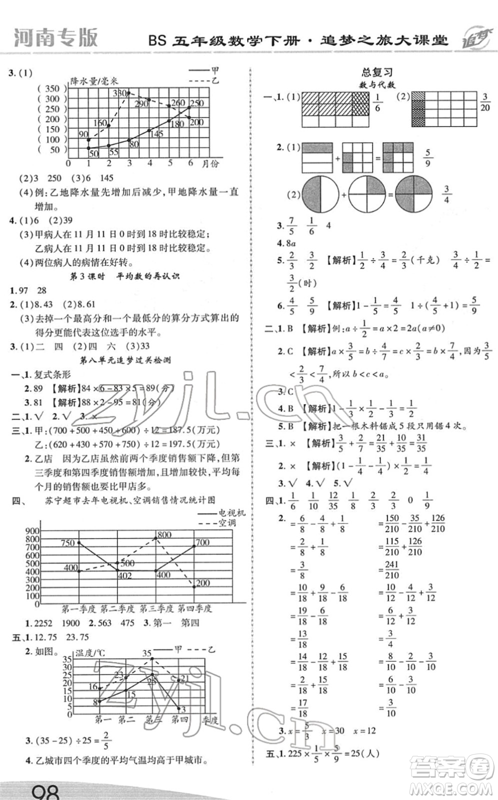 天津科學(xué)技術(shù)出版社2022追夢之旅大課堂五年級數(shù)學(xué)下冊BS北師版河南專版答案