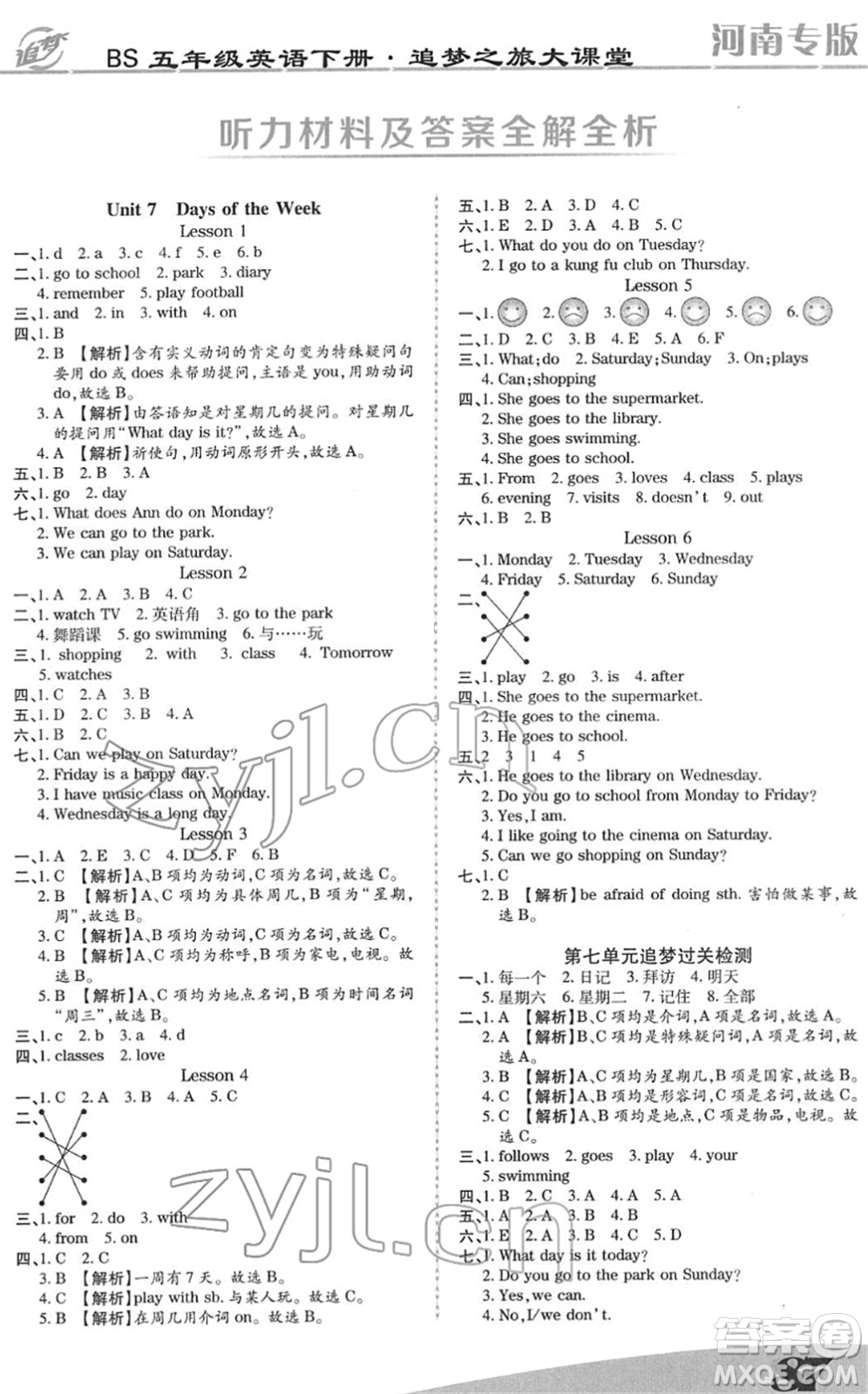 天津科學(xué)技術(shù)出版社2022追夢(mèng)之旅大課堂五年級(jí)英語(yǔ)下冊(cè)BS北師版河南專版答案