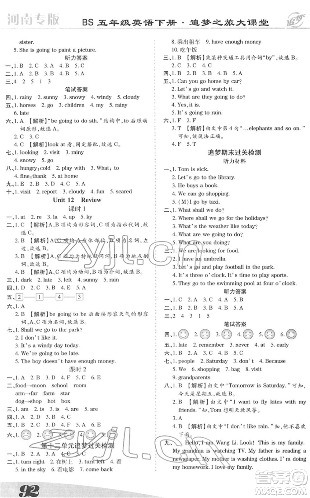 天津科學(xué)技術(shù)出版社2022追夢(mèng)之旅大課堂五年級(jí)英語(yǔ)下冊(cè)BS北師版河南專版答案