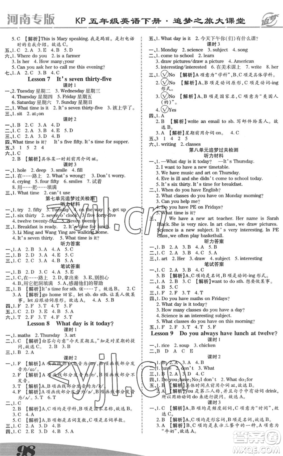 天津科學技術(shù)出版社2022追夢之旅大課堂五年級英語下冊KP科普版河南專版答案