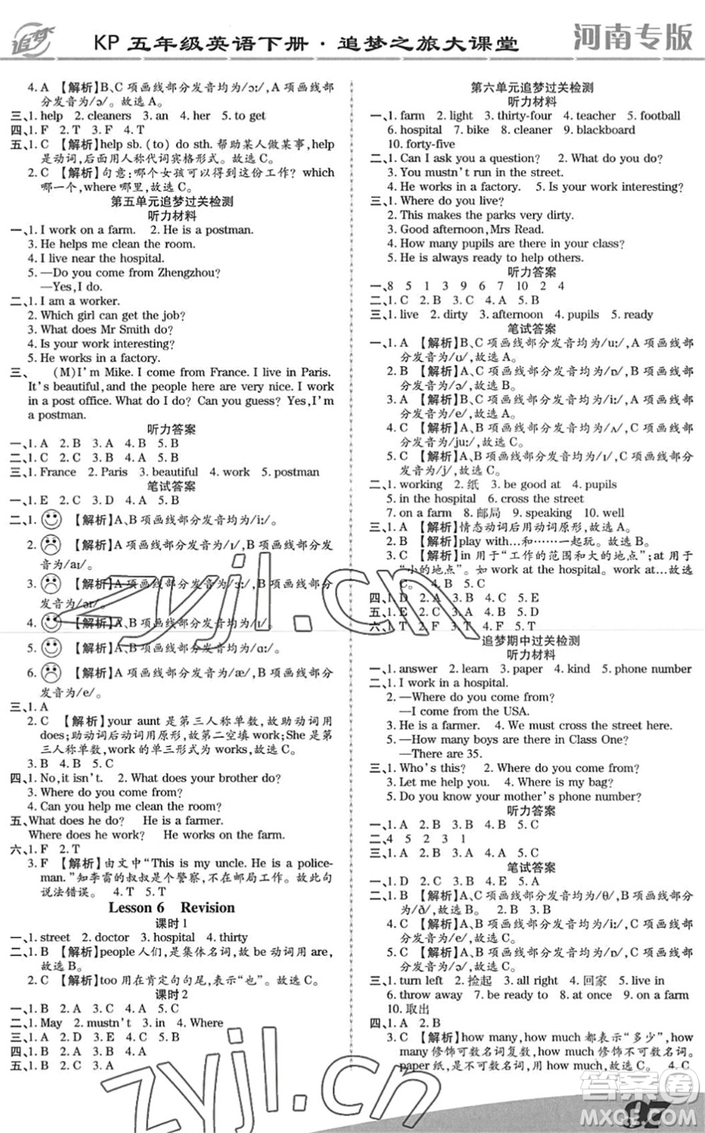 天津科學技術(shù)出版社2022追夢之旅大課堂五年級英語下冊KP科普版河南專版答案