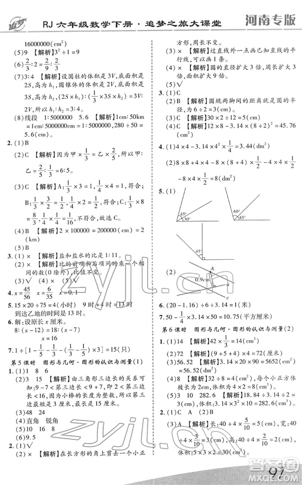 天津科學(xué)技術(shù)出版社2022追夢之旅大課堂六年級數(shù)學(xué)下冊RJ人教版河南專版答案